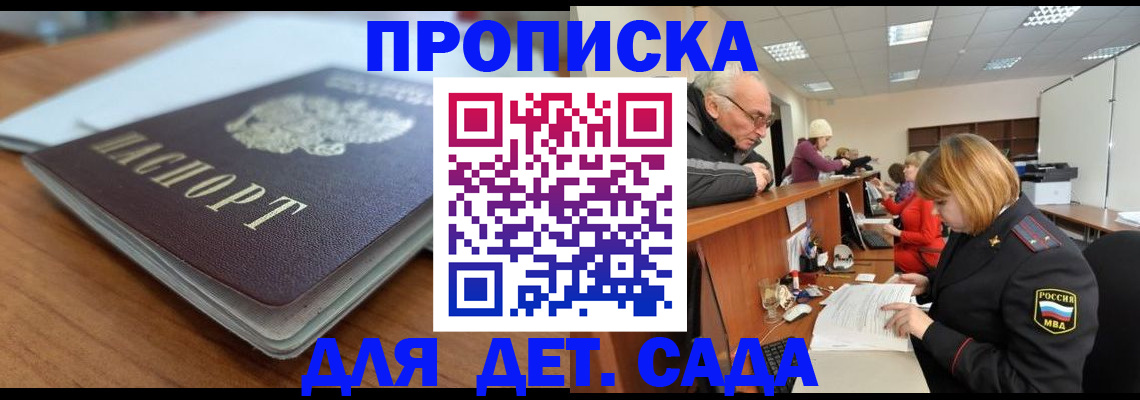 купить прописку в Унече