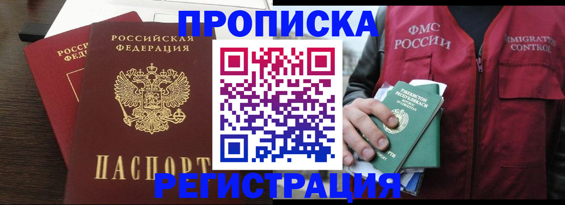 прописка законно в Унече