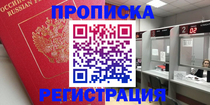 временная регистрация недорого в Унече