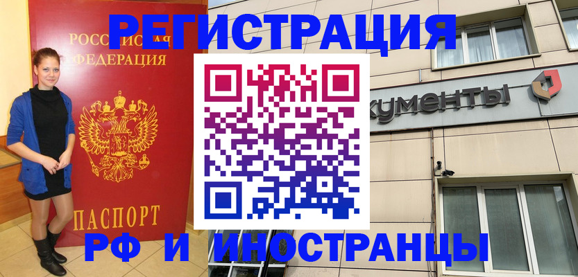 временная регистрация в квартире в Унече